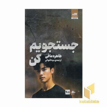 جستجویم کن4/5