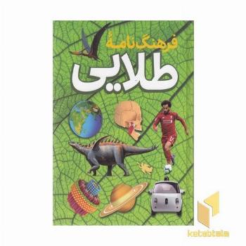 فرهنگ نامه طلایی