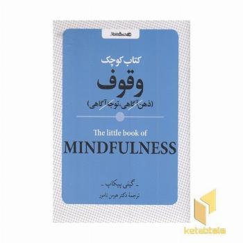 کتاب کوچک وقوف