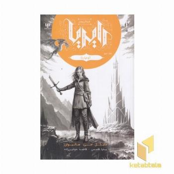 افشاگری های رایریا 2-آومپارتا