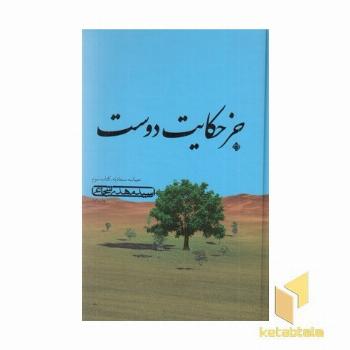 جز حکایت دوست