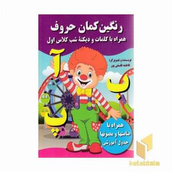 رنگین کمان حروف