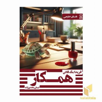 همکار