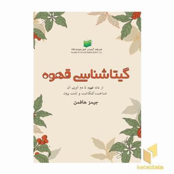 گیتاشناسی قهوه