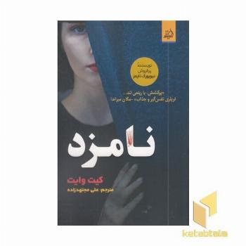 نامزد