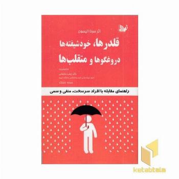 قلدرها خودشیفته ها دروغگوها و متقلب ها