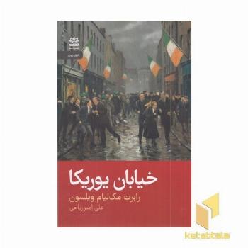 خیابان یوریکا