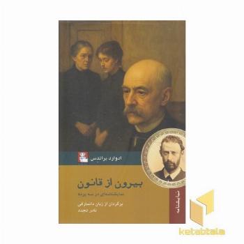 بیرون از قانون