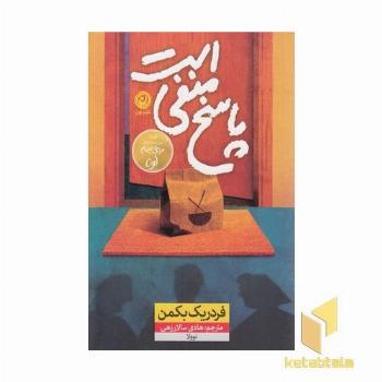 پاسخ منفی است