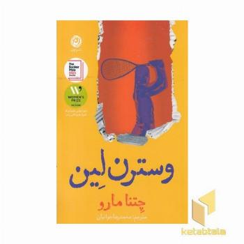 وسترن لین