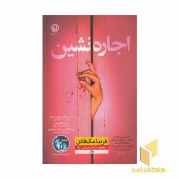 اجاره نشین