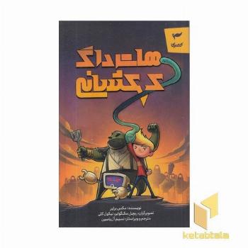 هات داگ کهکشانی