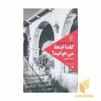 گلدا اینجا می خوابید