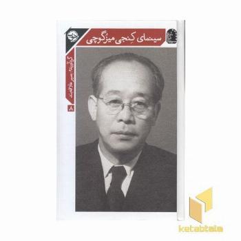 سینمای کنجی میزگوچی