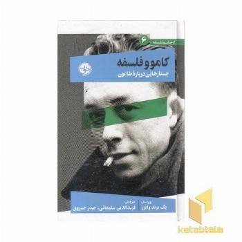 کامو و فلسفه(6)جستار درباره طاعون