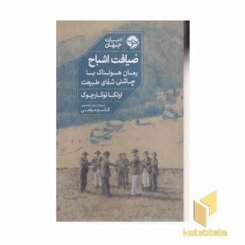 ضیافت اشباح