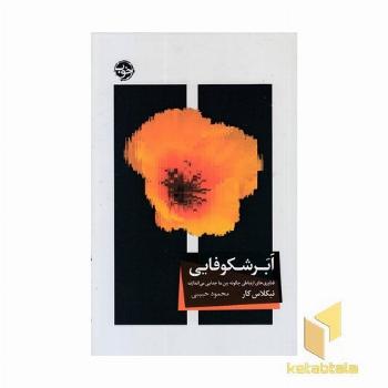 ابرشکوفایی