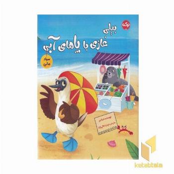 سواد مالی-بیلی غازی با پاهای آبی