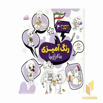 سرزمین من ایران 4