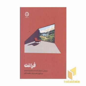 فراغت