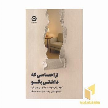 از احساسی که داشتی بگو