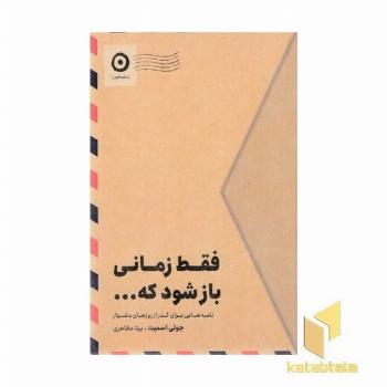 فقط زمانی باز شود که...