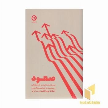 صعود