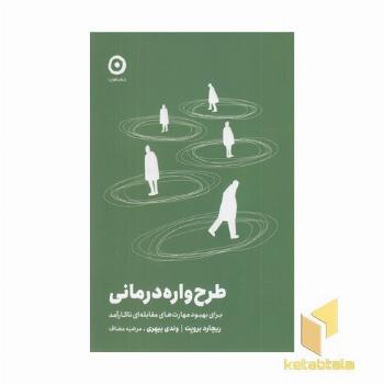 طرح واره درمانی