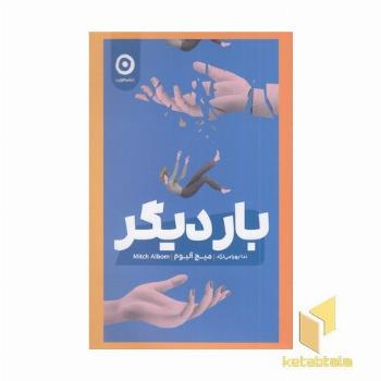 بار دیگر