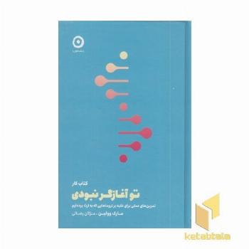 کتاب کار تو آغازگر نبودی