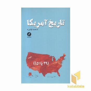 تاریخ آمریکا