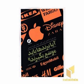 آیا برندها باید موضع بگیرند