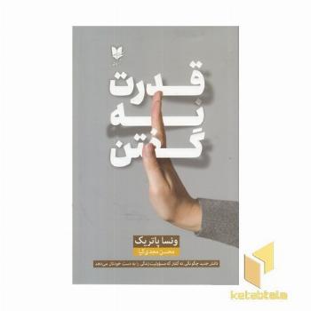 قدرت نه گفتن