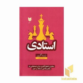 استادی