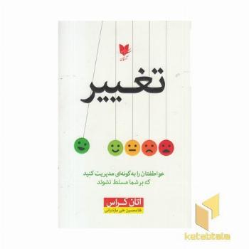 تغییر-آتان کراس