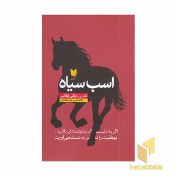 اسب سیاه