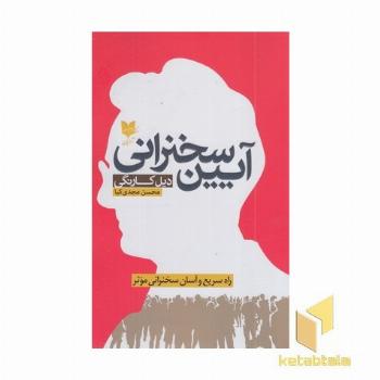 آیین سخنرانی