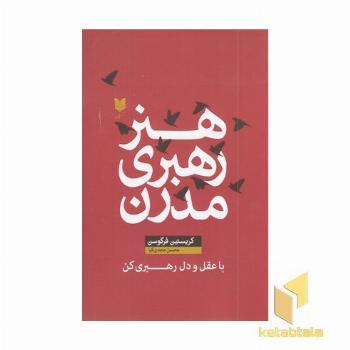 هنر رهبری مدرن
