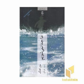 ما جدا نمی شویم