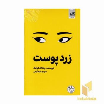زرذ پوست