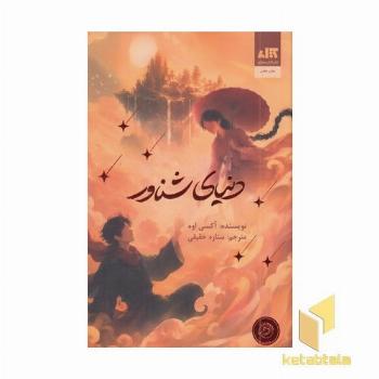دنیای شناور