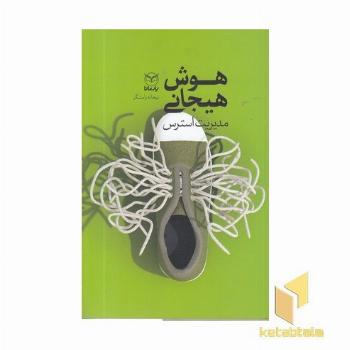 هوش هیجانی-مدیریت استرس