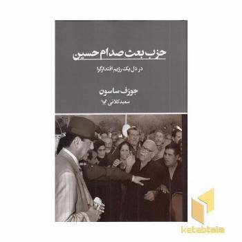 حزب بعث صدام حسین