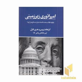 امپراتوری زیرزمینی