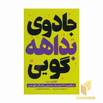 جادوی بداهه گویی