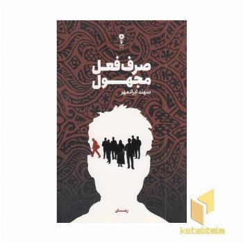 صرف فعل مجهول