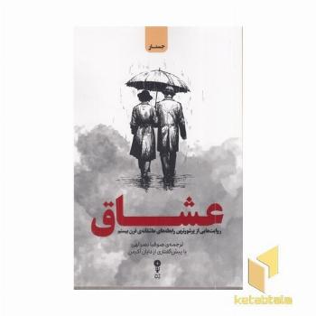 عشاق