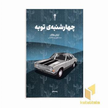 چهارشنبه ی توبه