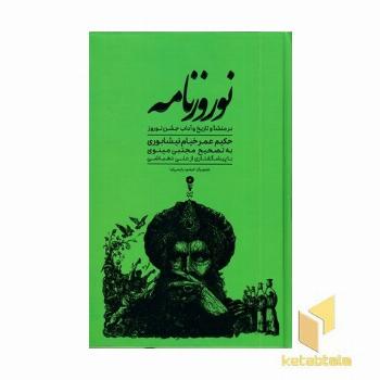نوروزنامه خیام