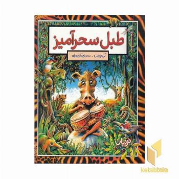 طبل سحرآمیز مناسب 4 تا 8 سال